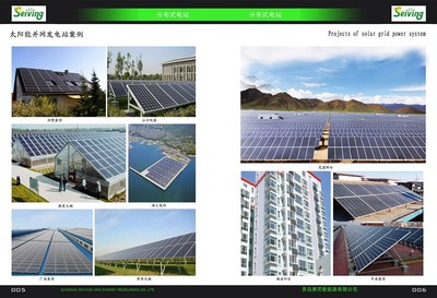 青島賽熒新能源 專業太陽能發電解決方案提供商